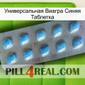 Универсальная Виагра Синяя Таблетка viagra3